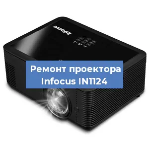 Замена поляризатора на проекторе Infocus IN1124 в Ижевске